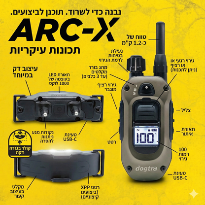 חדש! דוגטרה קולר אלקטרוני- קולר  אילוף חשמלי Dogtra ARC-X