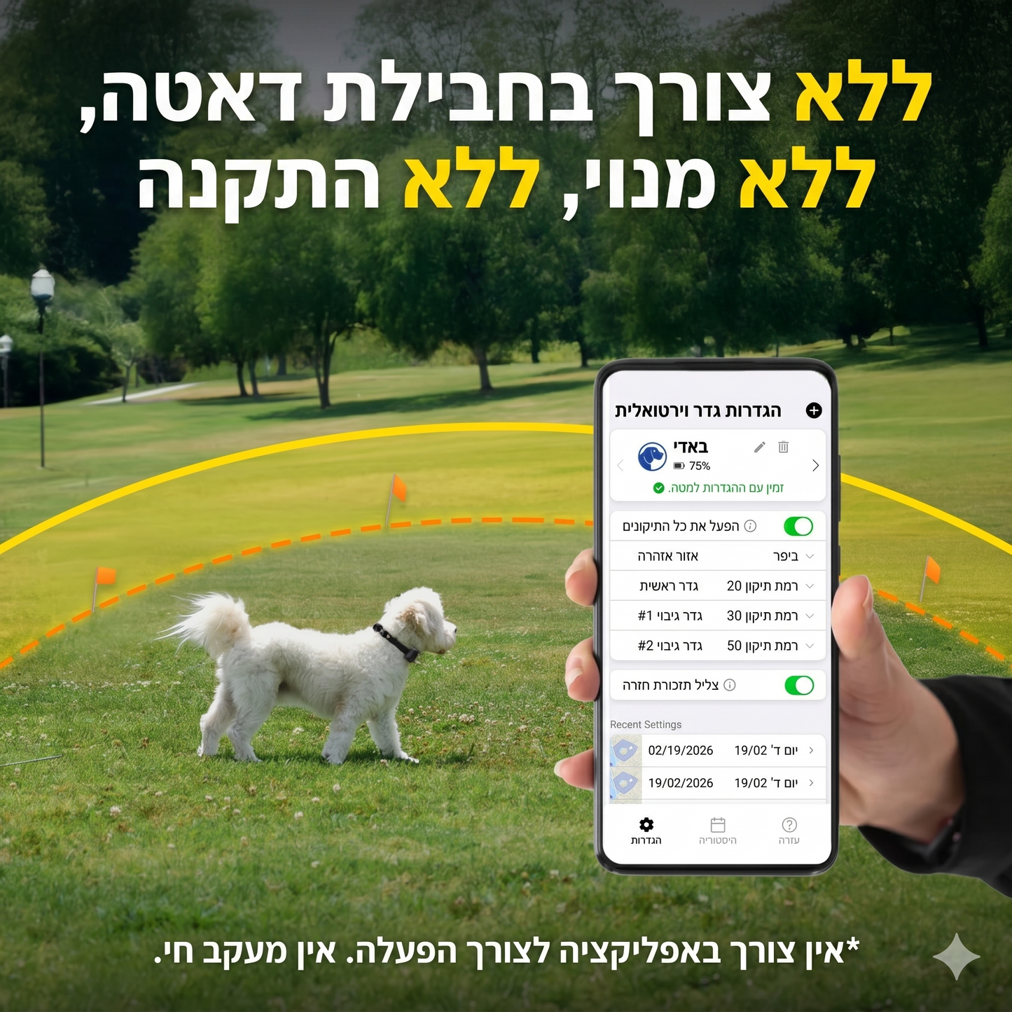 Dogtra GPS Fence - גדר ראשית ושתי גדרות גיבוי לבטיחות - דוגטרה ישראל